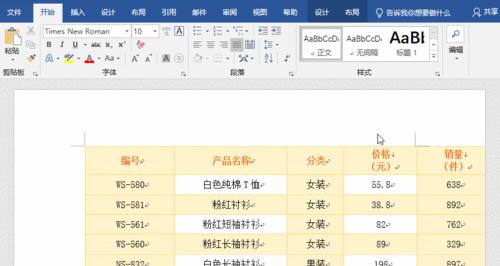 以Word表格调整行距的技巧（简单实用的调整行距方法）