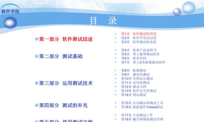 打造专业PPT背景模板软件，提升演示效果（让你的PPT与众不同）