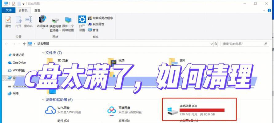 Win10下C盘深度清理教程（从根源彻底清理你的C盘空间）