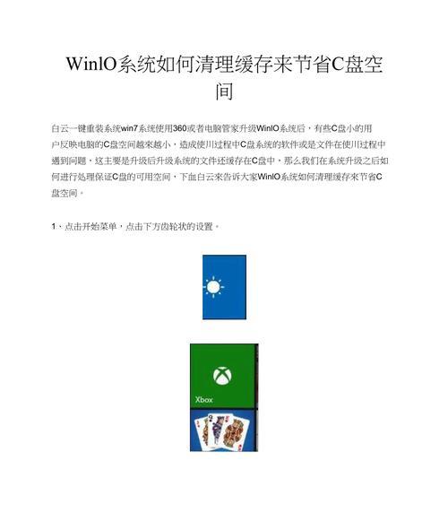 Win10下C盘深度清理教程（从根源彻底清理你的C盘空间）