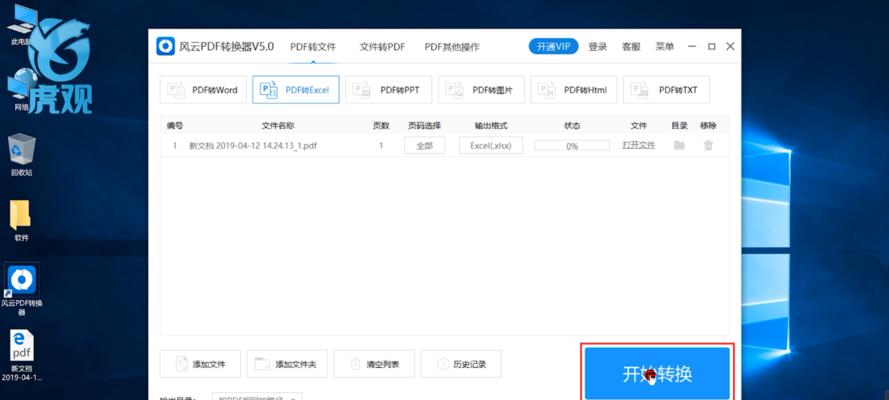 免费软件（简便快捷的PDF转Excel工具及使用技巧）