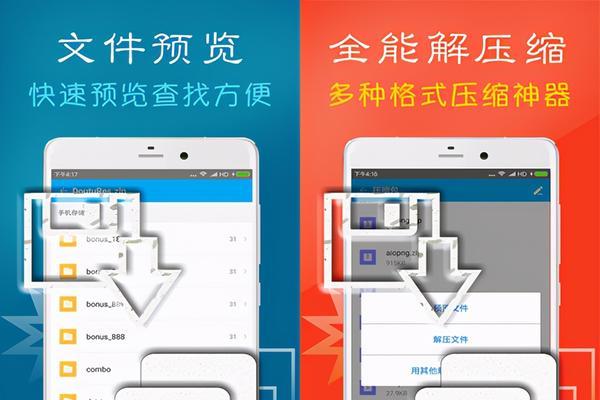 手机操作指南（简单易行的解压RAR文件方法）