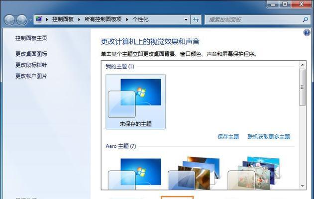 解决Win7桌面图标消失问题的方法（如何恢复桌面图标并保持原有主题设置）