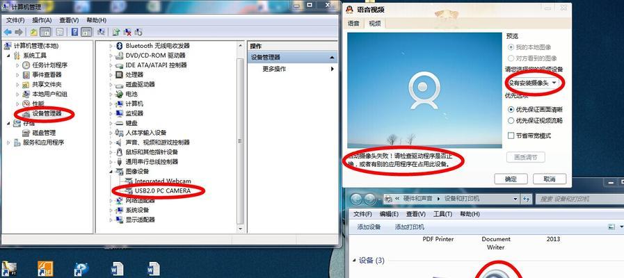 Win7摄像头驱动的打开方法（在哪里找到并打开Win7摄像头驱动）