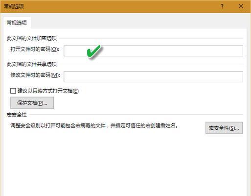 加密文档保护机密信息的重要性（有效设置加密措施保护机密信息安全）