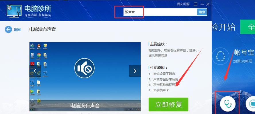 联想笔记本电脑没有声音的解决方法（排查与修复联想笔记本电脑无声问题的步骤）