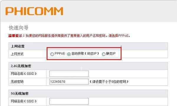 phicomm路由器设置方法详解（轻松掌握phicomm路由器的设置技巧）