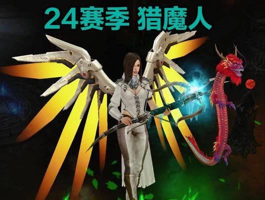 《暗黑3猎魔人丝袜幻化全解析》（掌握关键技巧）