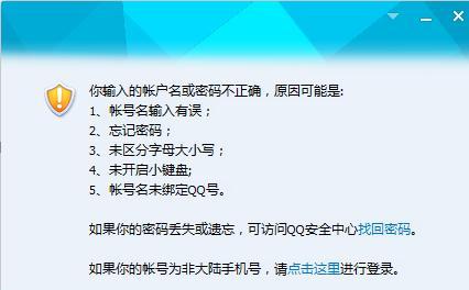 解决QQ修改密码系统错误的方法（应对系统错误）