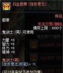 《探究鬼泣白金徽章选什么技能》（挑战极限）