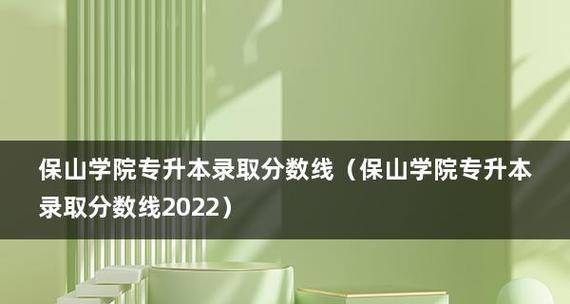 探索全国的专升本学校的优势与挑战（了解全国的专升本学校背后的秘密）