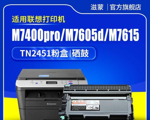 联想M7400pro打印机驱动安装指南（一步步教您安装联想M7400pro打印机驱动）