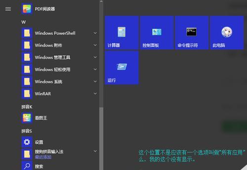 Win10开始菜单栏还原为主题的方法（定制你的Win10开始菜单栏外观）