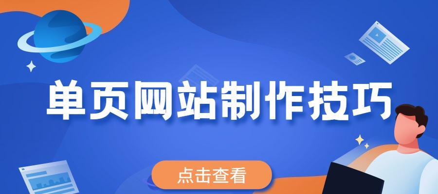 全面解析公司网站开发制作流程（打造专属于企业的在线门面）