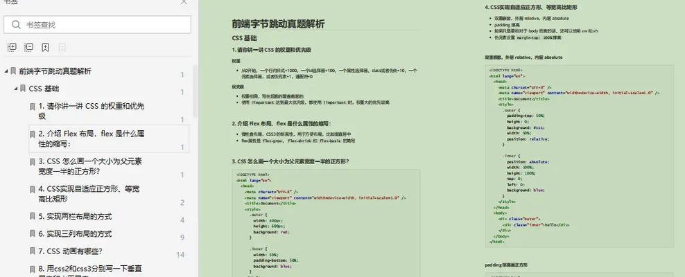 从零开始学习Web前端开发，轻松制作个人网页（掌握HTML、CSS和JavaScript）