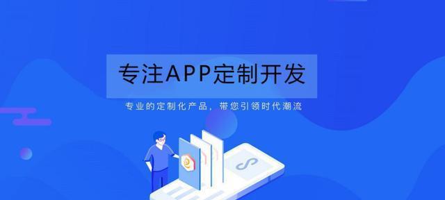 如何快速开发高质量的App软件（应用程序开发工具和策略的综合指南）