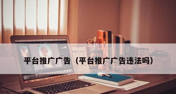 产品推广渠道的多种方式（探索最有效的产品推广方法）