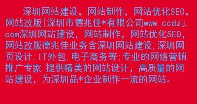 深圳建设网站公司的发展与挑战（探索深圳网站建设市场）