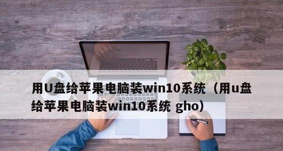 Win10U盘安装步骤方法详解（简单操作）