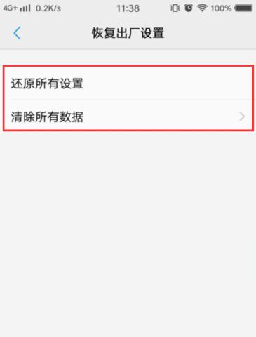 vivo手机强制恢复出厂设置方法大全（一键恢复）