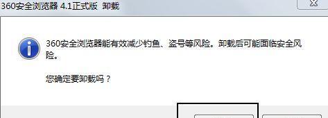 如何在电脑上彻底卸载360浏览器（卸载360浏览器的详细步骤及注意事项）