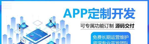 APP软件开发费用大约多少（了解APP开发费用的关键因素与预算规划）