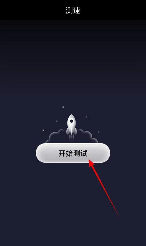 如何通过手机测试WiFi网速（选择适合的软件和方法）