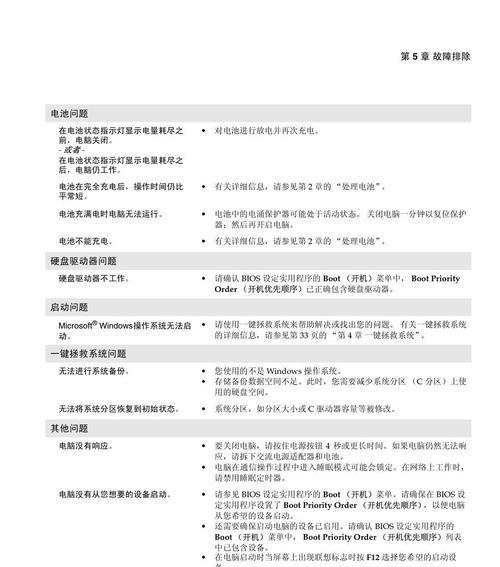 联想Win7恢复出厂设置教程（快速重置电脑设置）