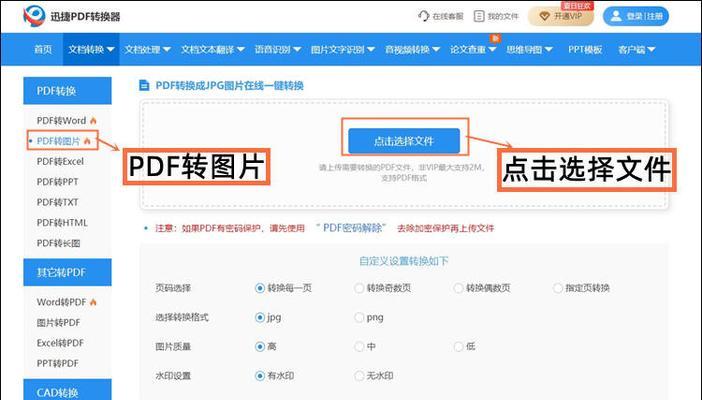 免费转换PDF为Word文档的方法（简便实用的在线工具帮你轻松转换PDF到Word）