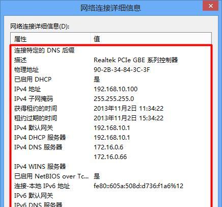 如何查看电脑的IP地址（简单有效的方法及步骤）