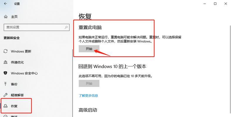 Windows7一键还原操作步骤大揭秘（快速恢复系统设置）