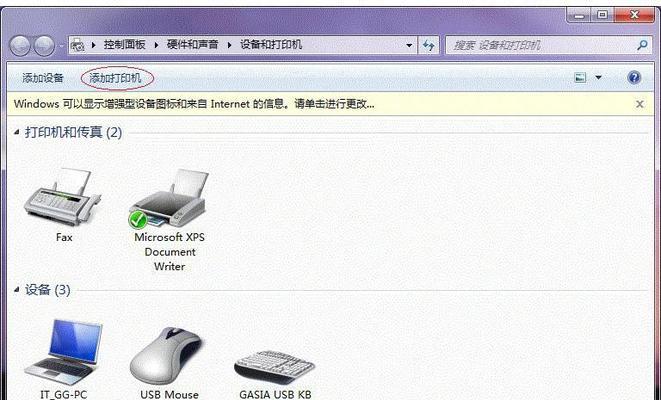 如何在Windows7上共享打印机（简易指南帮您连接和共享打印机）