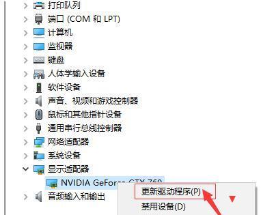 如何更新英伟达显卡驱动（简单步骤教你更新英伟达显卡驱动程序）