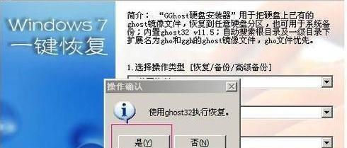 Win7笔记本电脑如何重装系统（详细教程与注意事项）