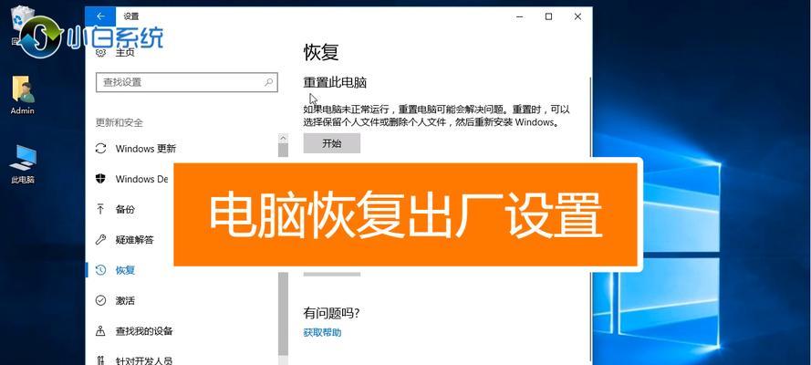 笔记本一键恢复出厂设置（轻松恢复笔记本出厂设置）