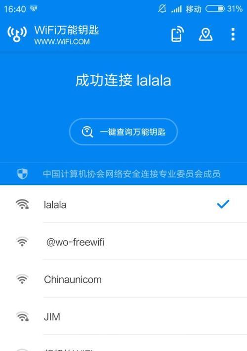 手机如何修改WiFi密码（教程及步骤详解）