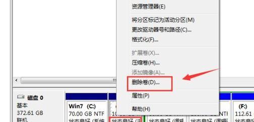 Win7硬盘分区详解（学会正确分区）