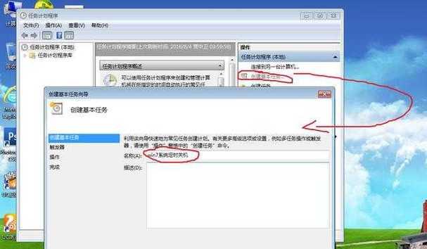 如何在Win7系统中设置自动关机时间（快速学会Win7自动关机设置方法）