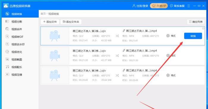 选择适合的QLV转MP4格式转换器工具，让视频格式转换更便捷（比较市面上常见的QLV转MP4格式转换器工具）