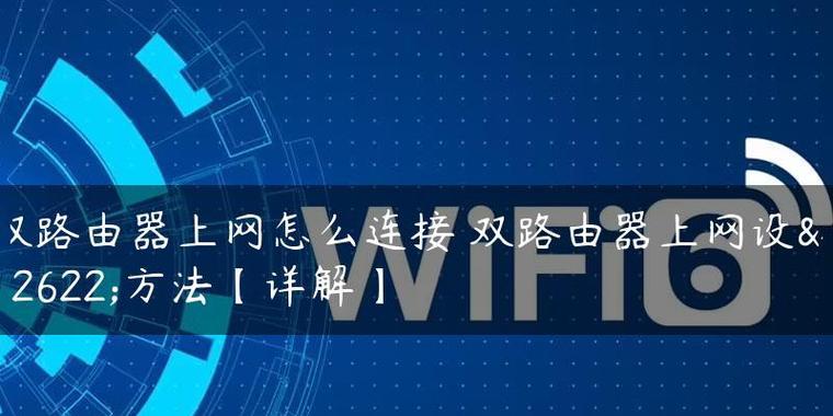 新买的路由器如何安装并连接上网（简单教程帮助你一步步完成路由器安装与网络连接）