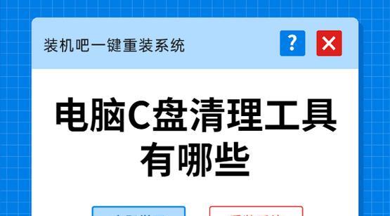 Win10清理电脑C盘垃圾的最佳命令方法（高效快速清理C盘垃圾）