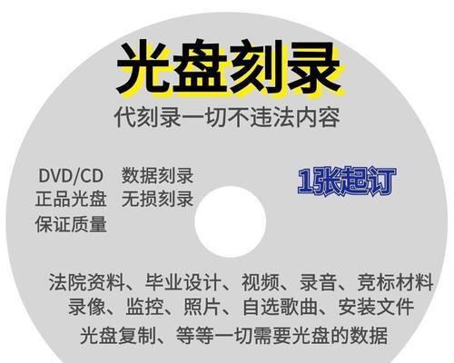 使用移动光驱进行光盘文件刻录的步骤详解（轻松学会如何使用移动光驱刻录光盘文件）