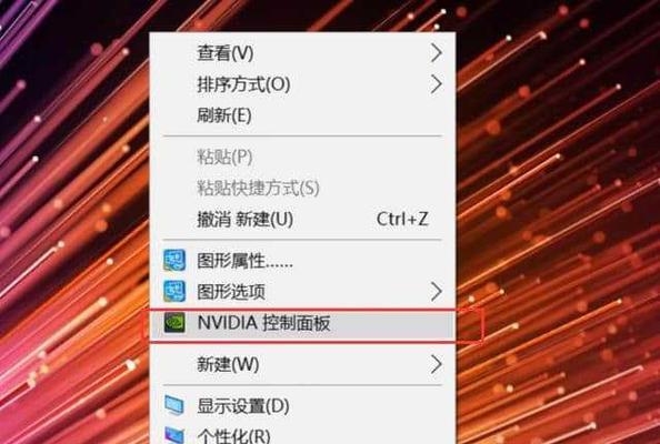 笔记本NVIDIA显卡游戏最佳设置（优化游戏画质和性能）