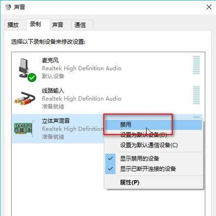 Win10笔记本突然没声音怎么办（解决Win10笔记本突然无声问题的实用方法）