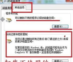 清理电脑C盘内存垃圾的有效方法（保持电脑运行顺畅）