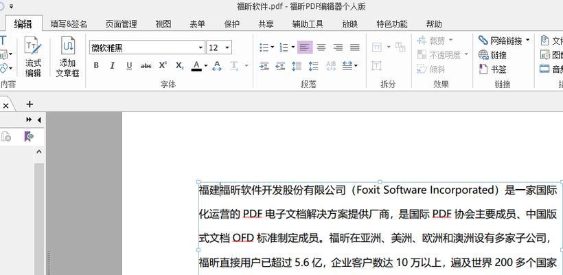 在线编辑PDF文件，轻松修改文字内容（便捷高效的PDF文档编辑工具助你事半功倍）