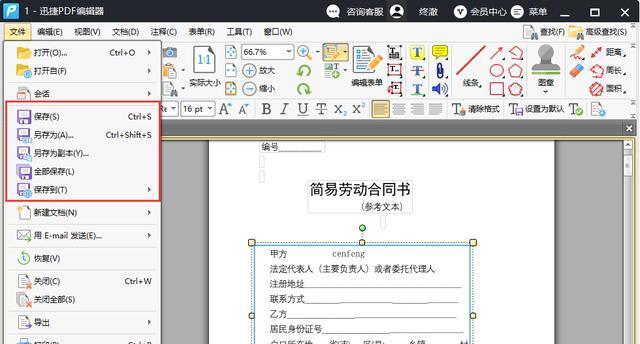 在线编辑PDF文件，轻松修改文字内容（便捷高效的PDF文档编辑工具助你事半功倍）