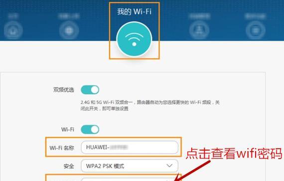 如何修改家里的WiFi密码（简单操作）