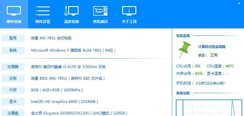 满足Win7硬件配置要求的最低要求及推荐配置（窥探Win7的硬件嗜好）