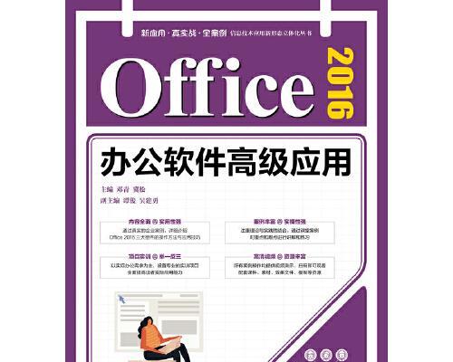 Office办公软件的多个版本对比（比较不同版本的Office办公软件的功能和特点）